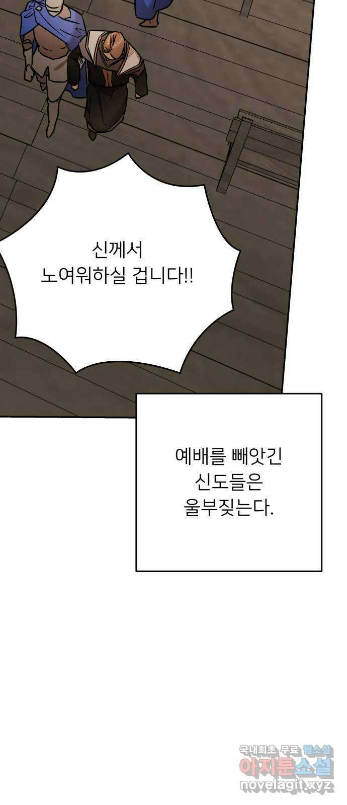 아가사 119화 최후의 서(2) 51