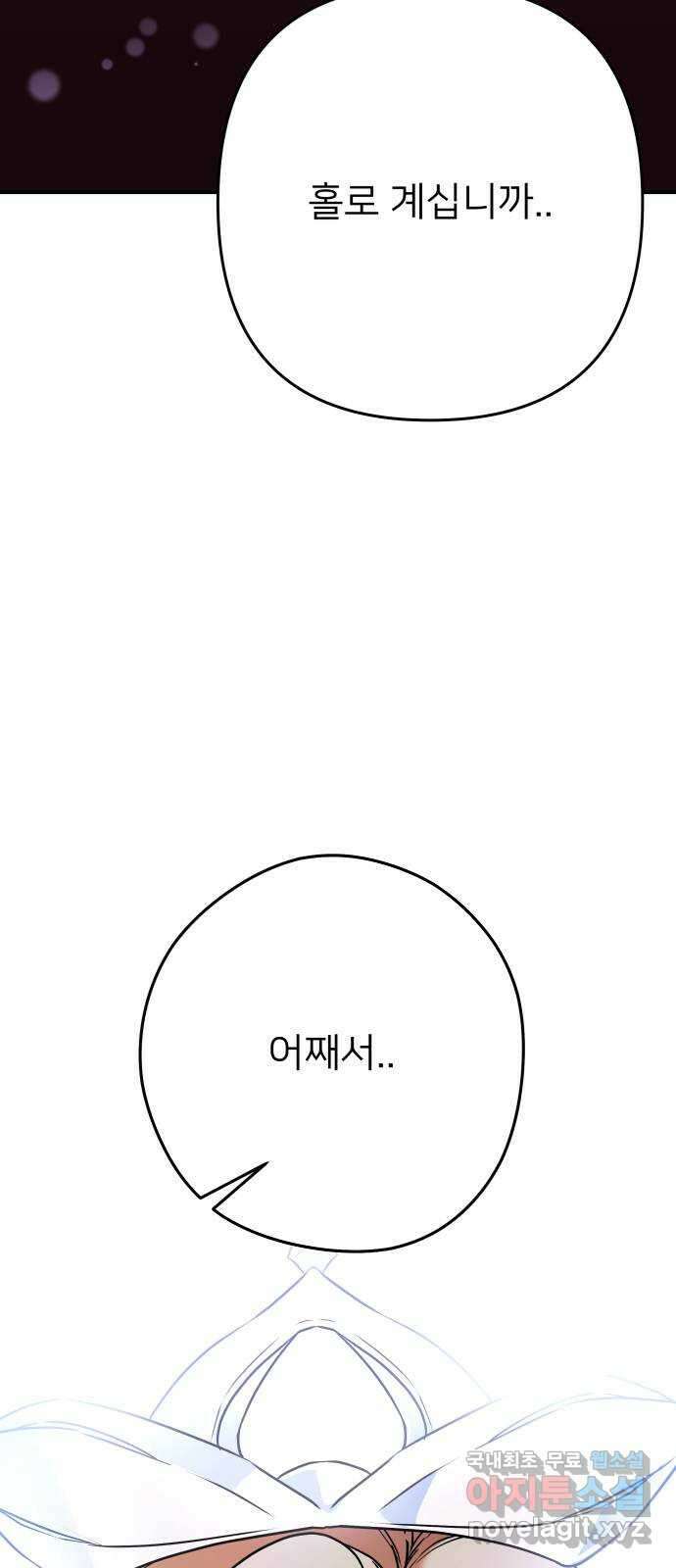 아가사 119화 최후의 서(2) 68