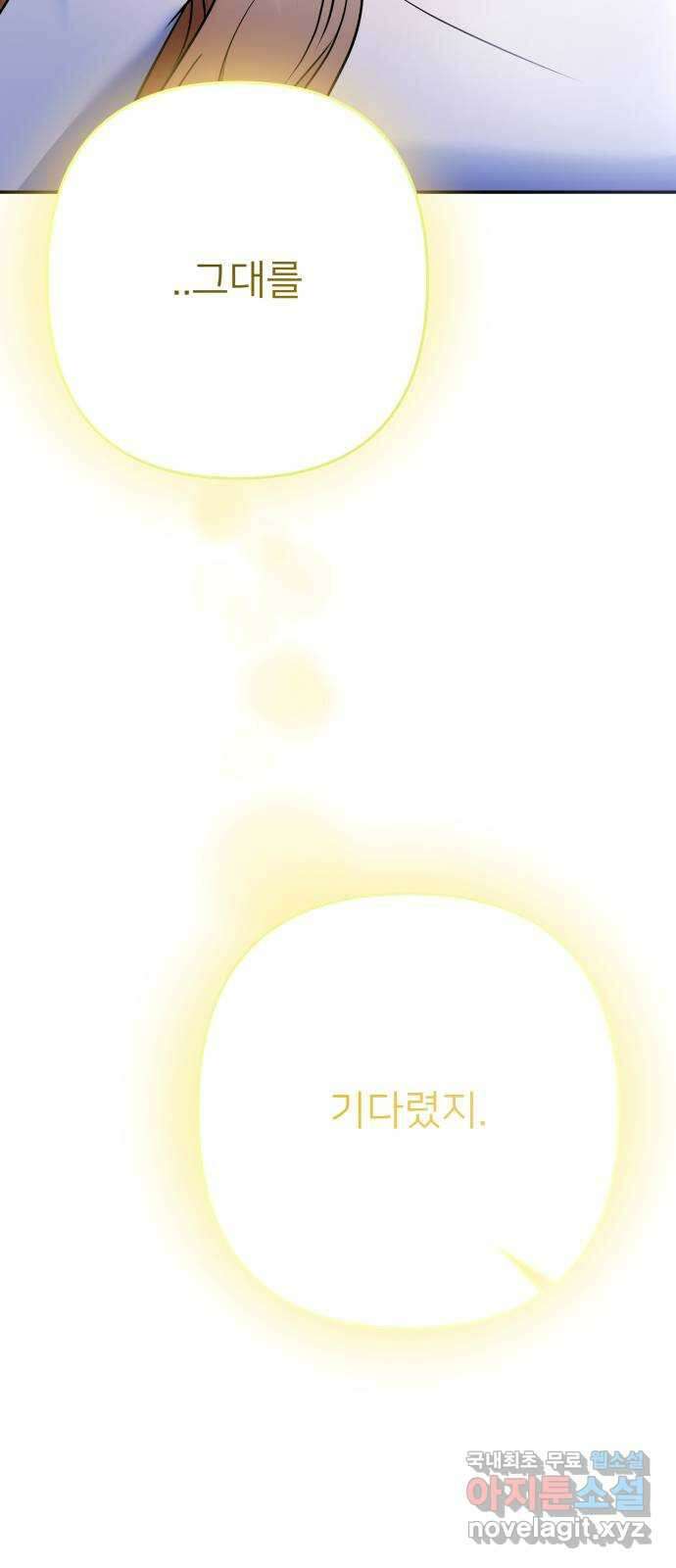 아가사 119화 최후의 서(2) 70