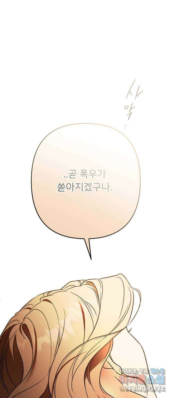 아가사 119화 최후의 서(2) 77