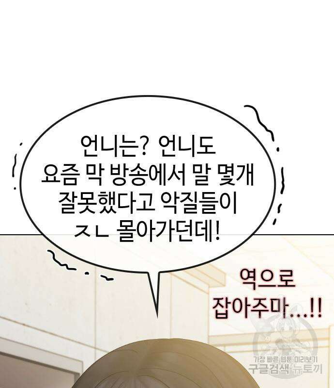 방송은 방송으로 봐 25화 2