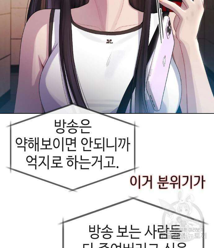방송은 방송으로 봐 25화 7