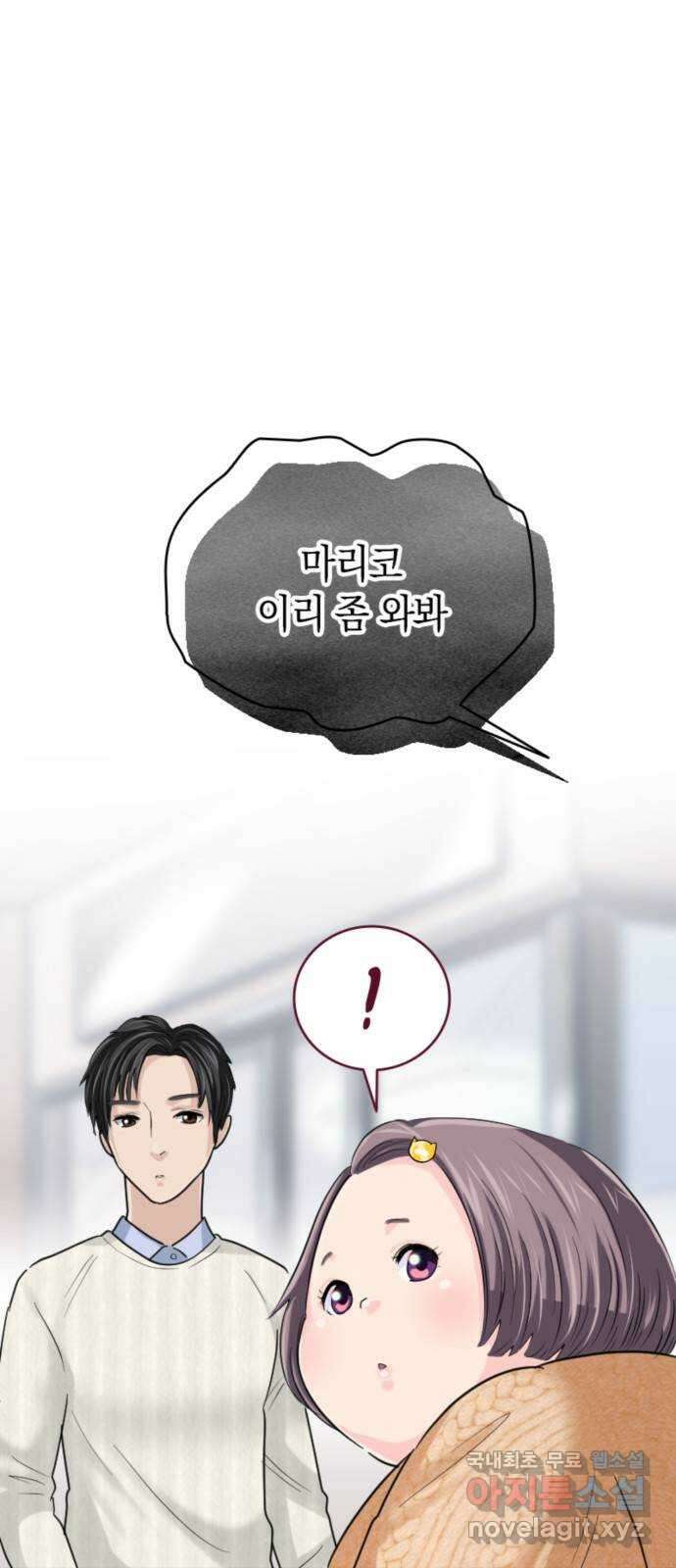 동그란 그녀와 소심한 그 남자 17화 타인을 상처주는 사랑 1