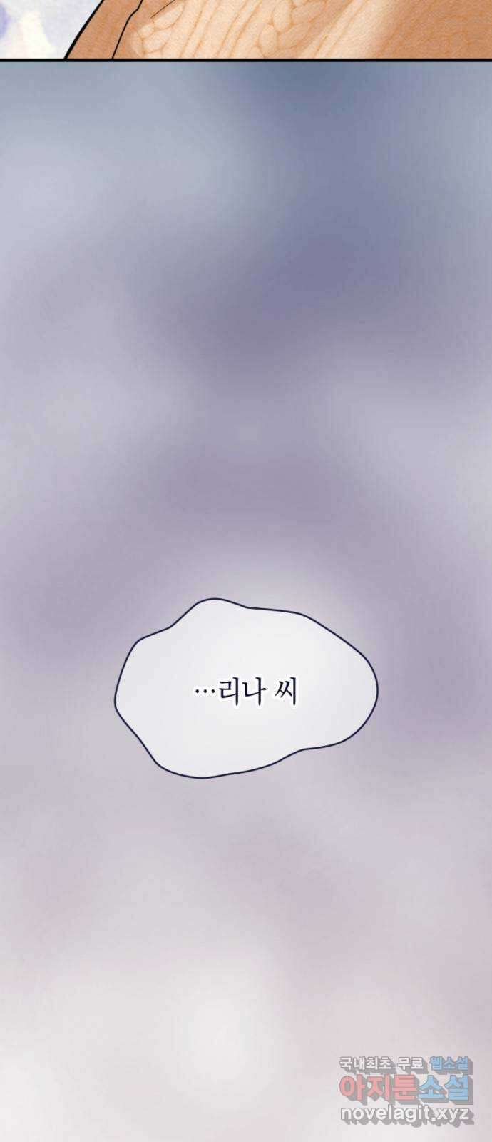 동그란 그녀와 소심한 그 남자 17화 타인을 상처주는 사랑 4