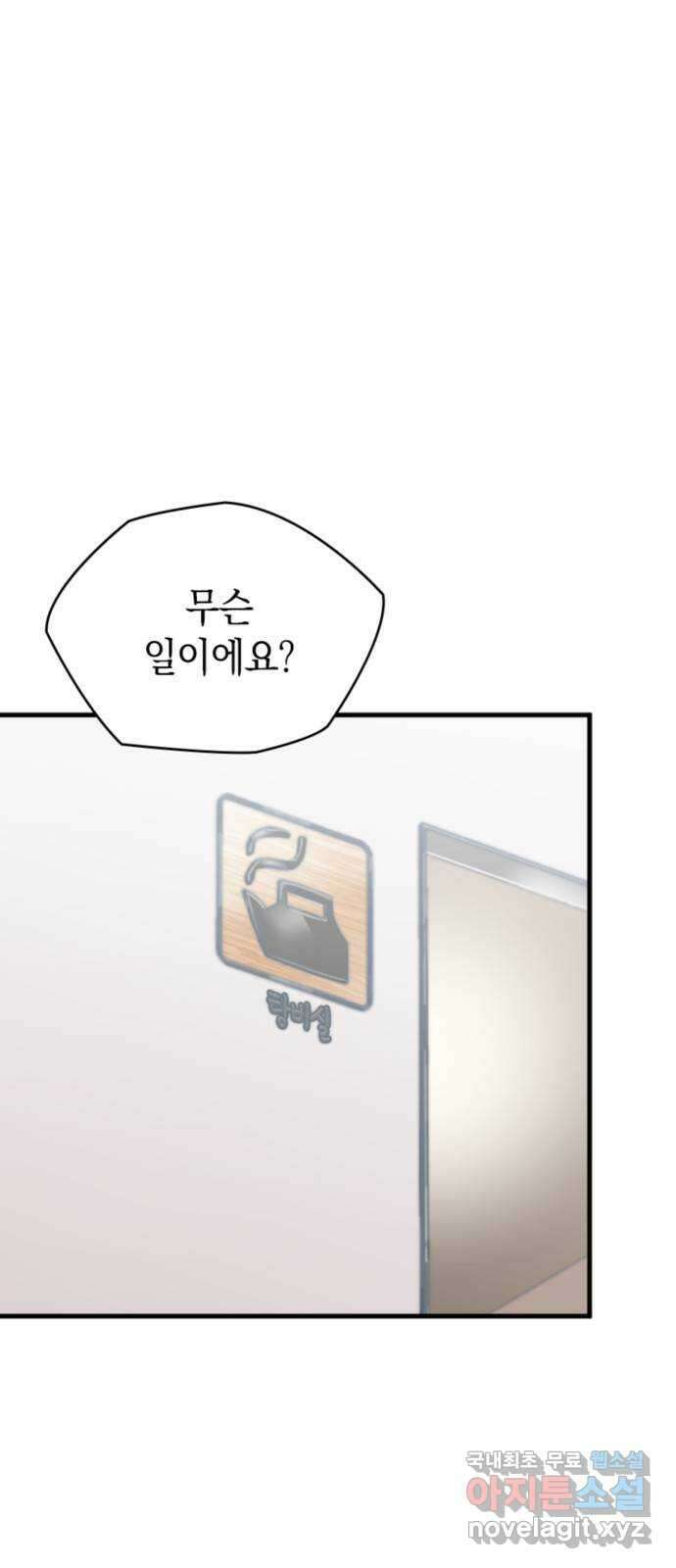 동그란 그녀와 소심한 그 남자 17화 타인을 상처주는 사랑 7