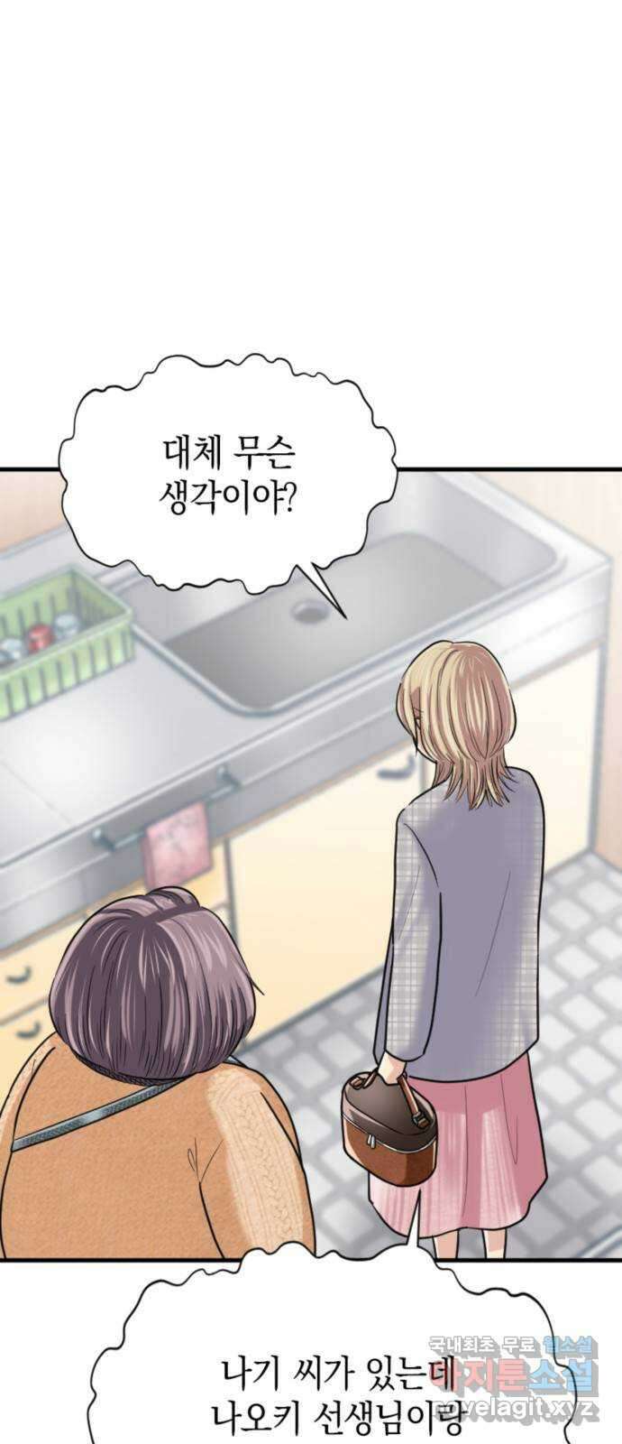 동그란 그녀와 소심한 그 남자 17화 타인을 상처주는 사랑 8