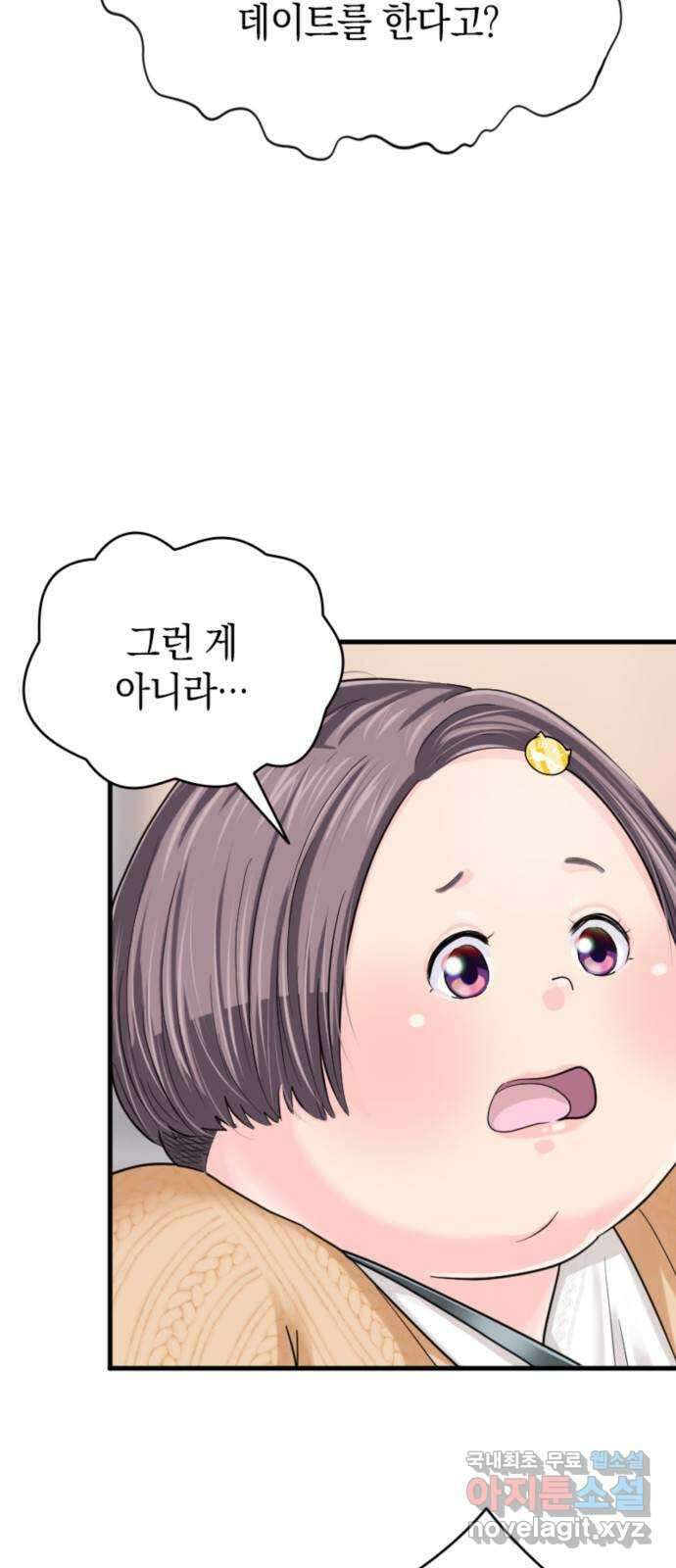 동그란 그녀와 소심한 그 남자 17화 타인을 상처주는 사랑 9