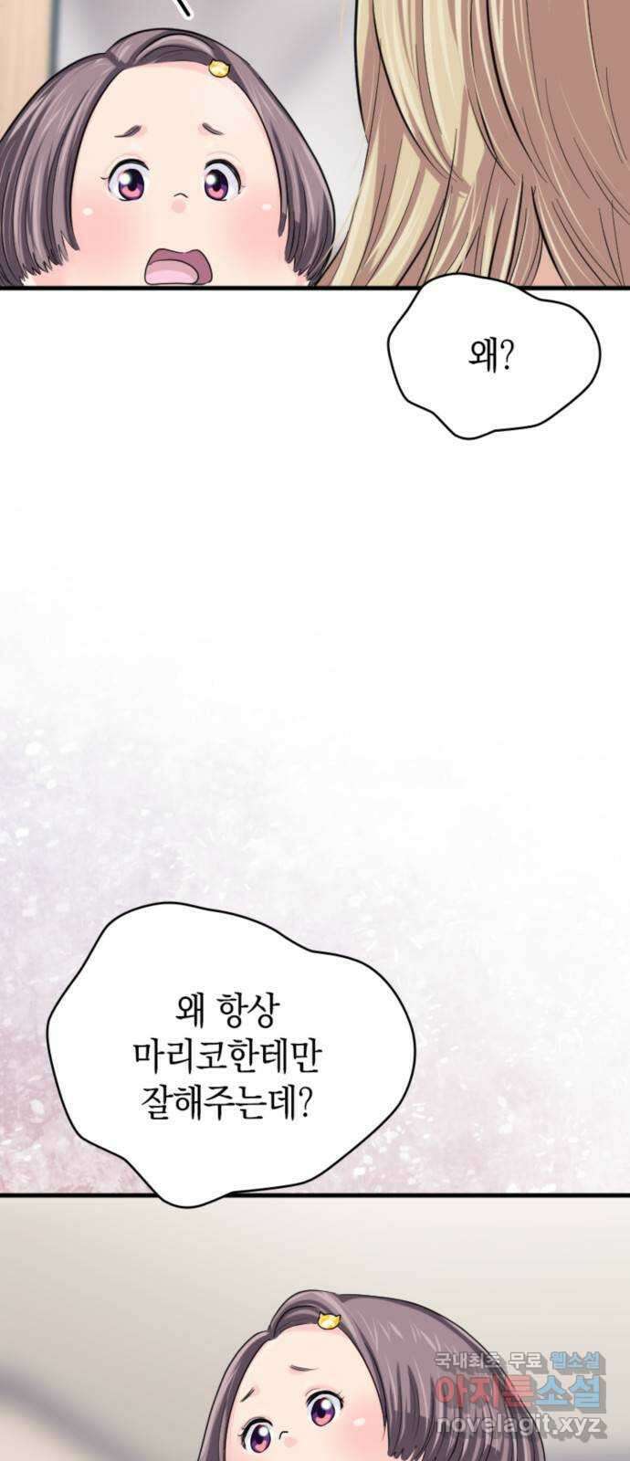 동그란 그녀와 소심한 그 남자 17화 타인을 상처주는 사랑 11
