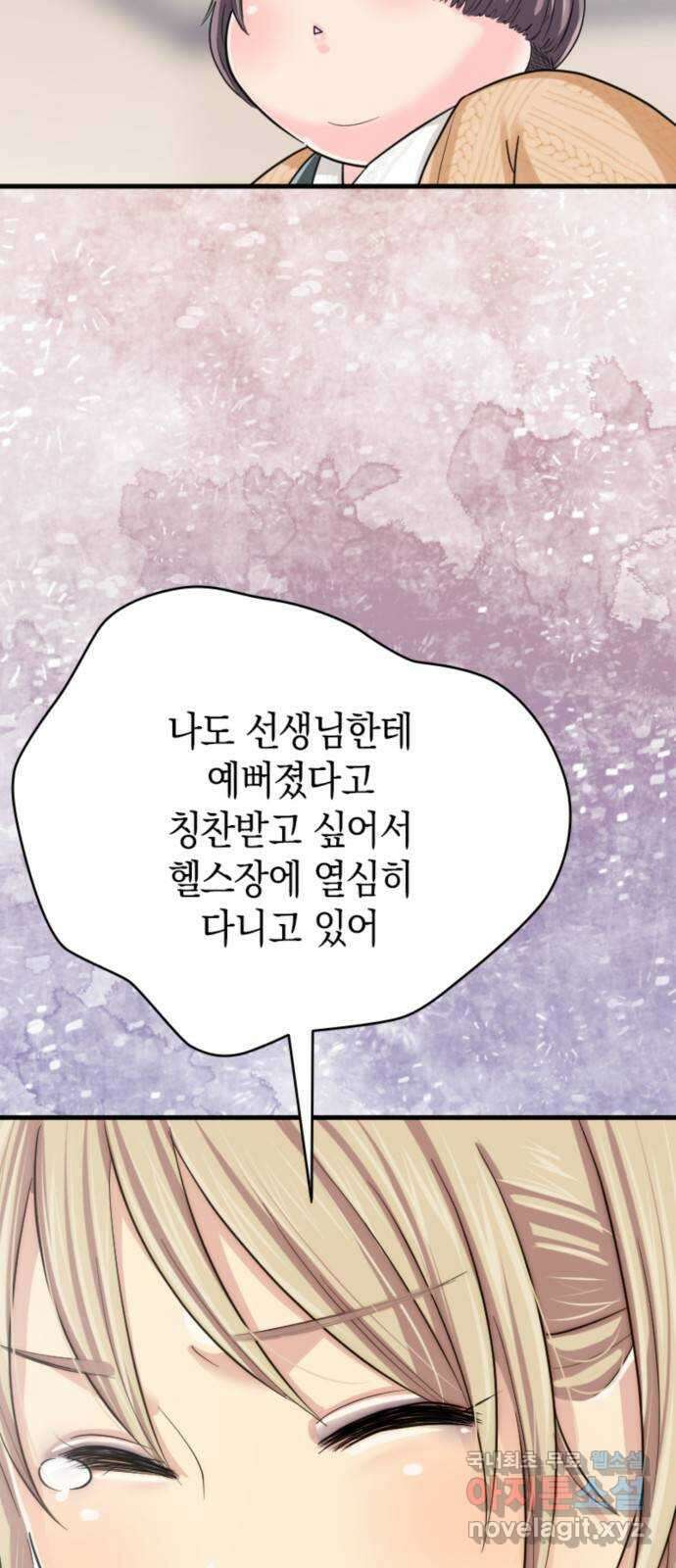 동그란 그녀와 소심한 그 남자 17화 타인을 상처주는 사랑 12