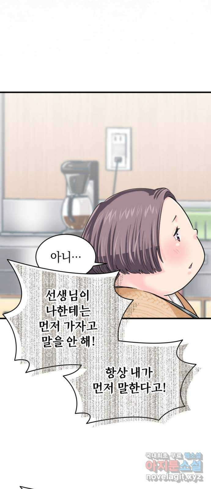 동그란 그녀와 소심한 그 남자 17화 타인을 상처주는 사랑 14