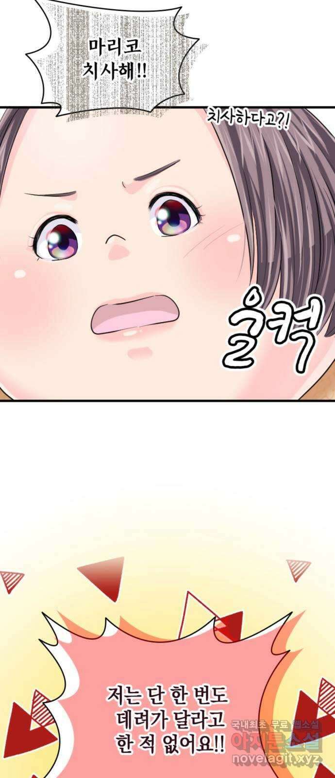 동그란 그녀와 소심한 그 남자 17화 타인을 상처주는 사랑 15
