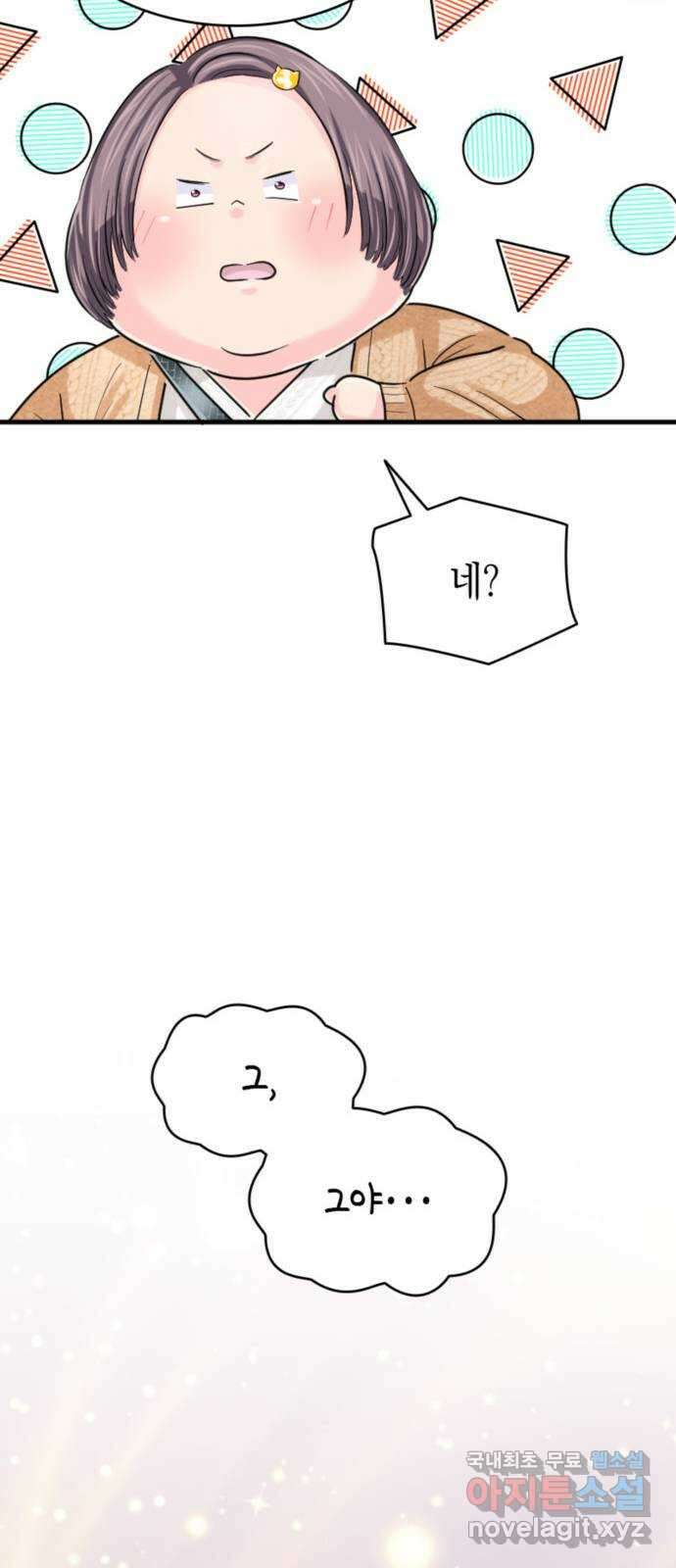 동그란 그녀와 소심한 그 남자 17화 타인을 상처주는 사랑 17