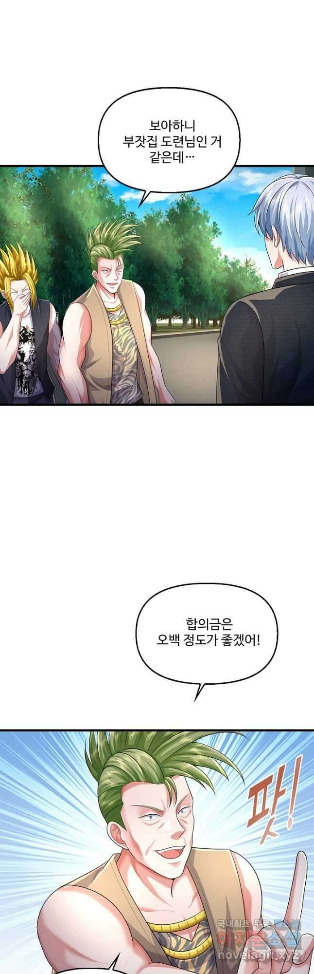 현세로 귀환한 최강 신선 210화 2