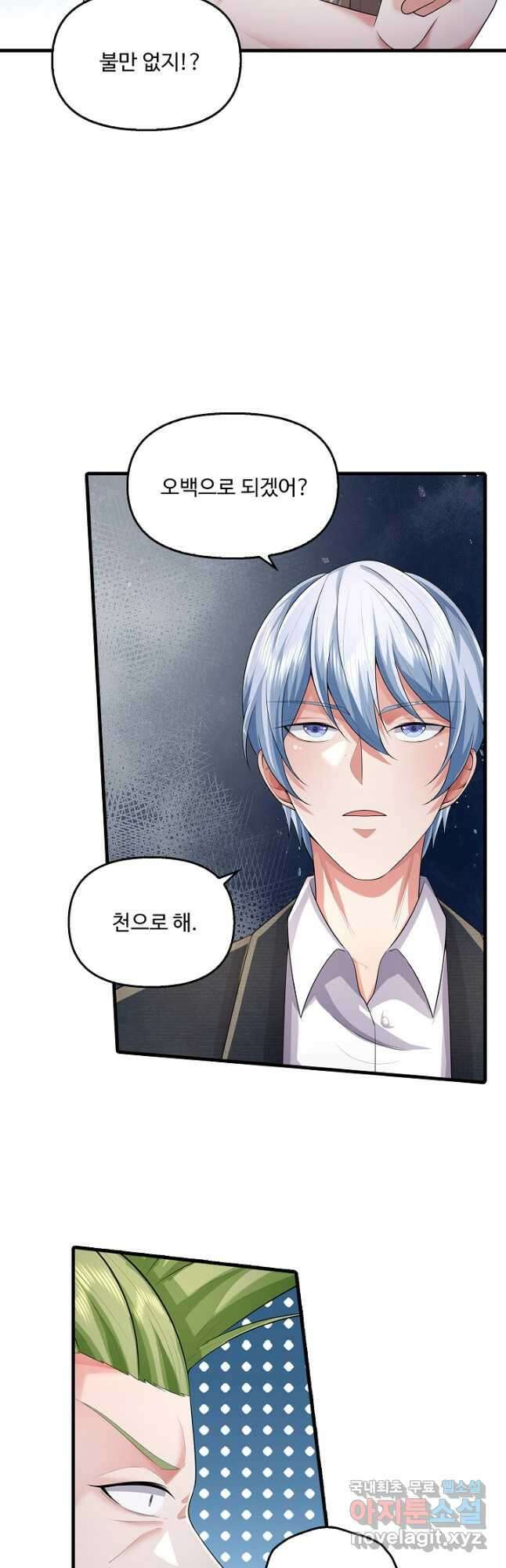 현세로 귀환한 최강 신선 210화 3