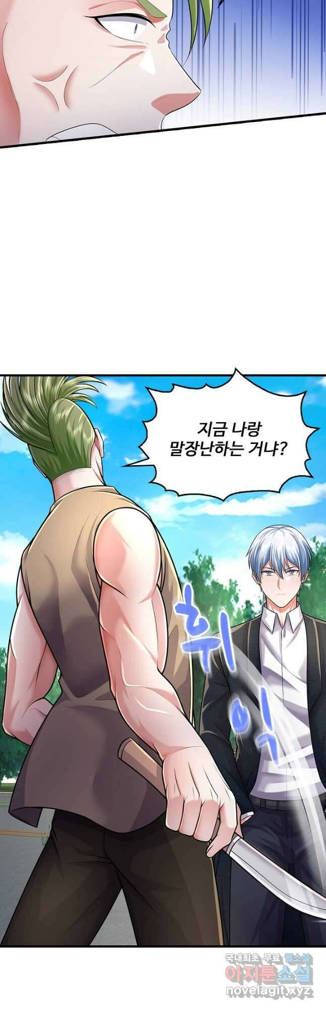 현세로 귀환한 최강 신선 210화 5