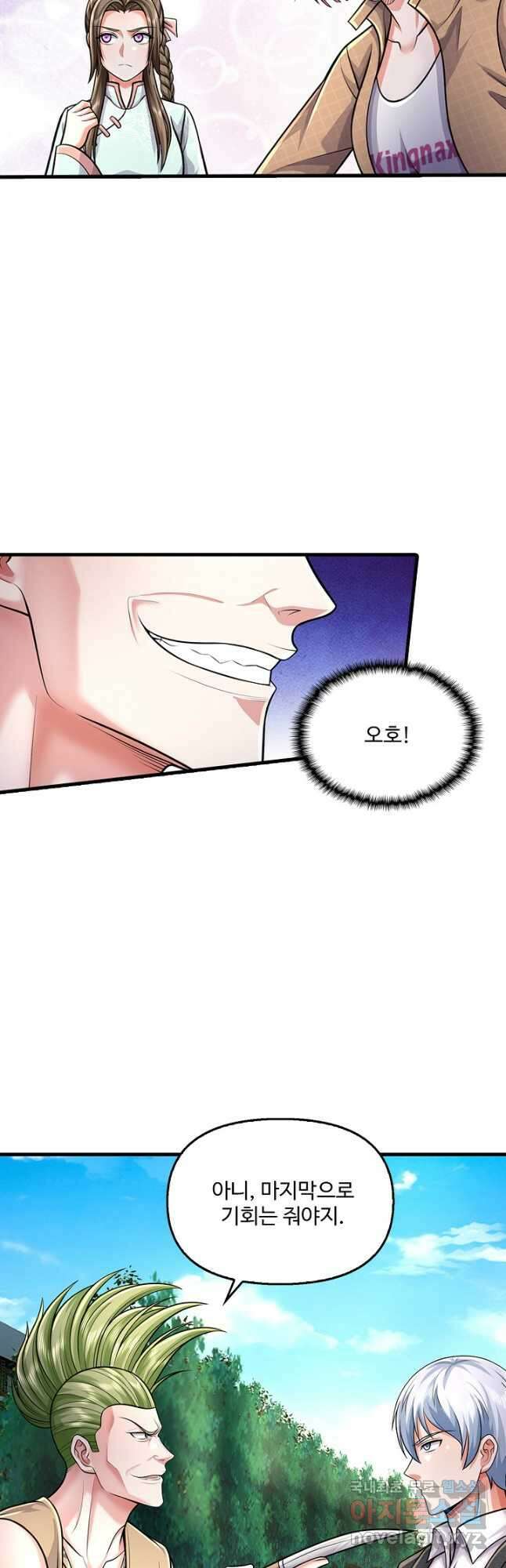 현세로 귀환한 최강 신선 210화 8