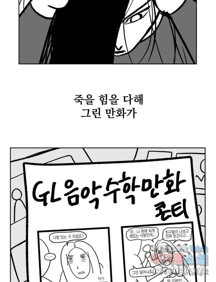 부르다가 내가 죽을 여자뮤지션 36화 꽃이 피었네 2