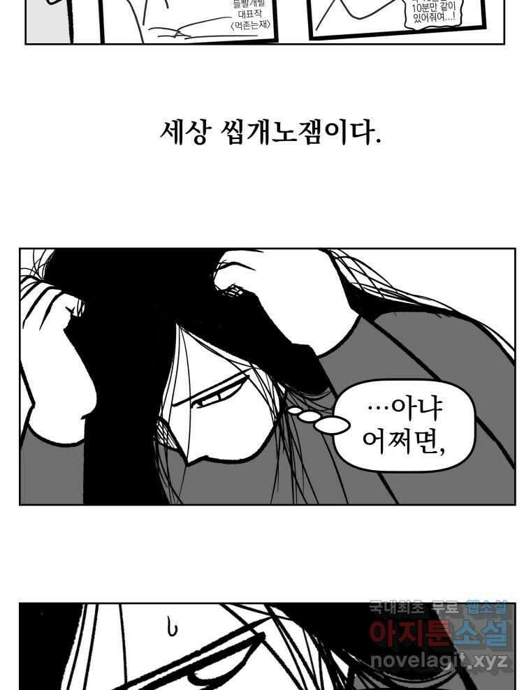 부르다가 내가 죽을 여자뮤지션 36화 꽃이 피었네 3