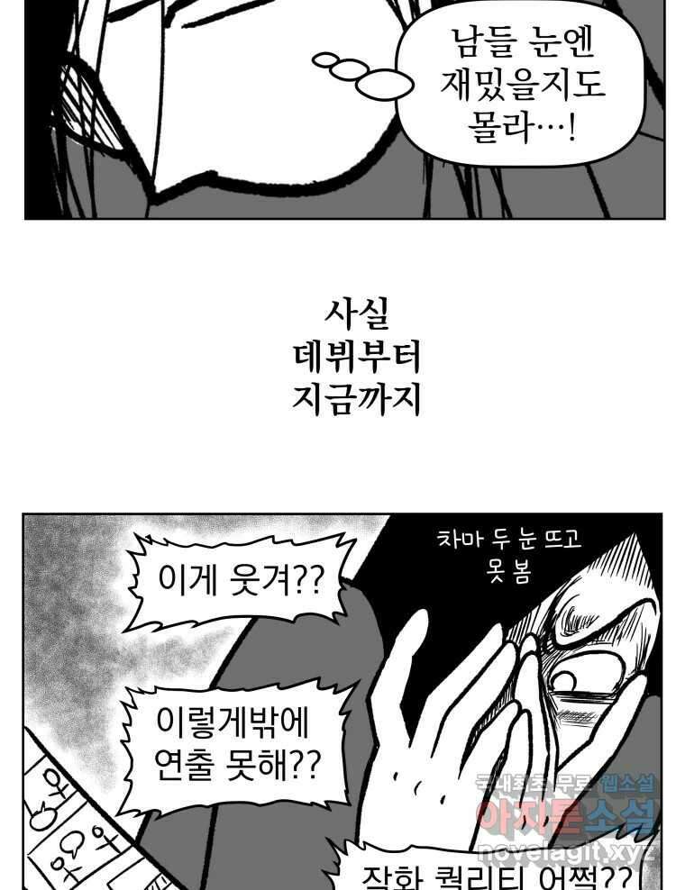 부르다가 내가 죽을 여자뮤지션 36화 꽃이 피었네 4