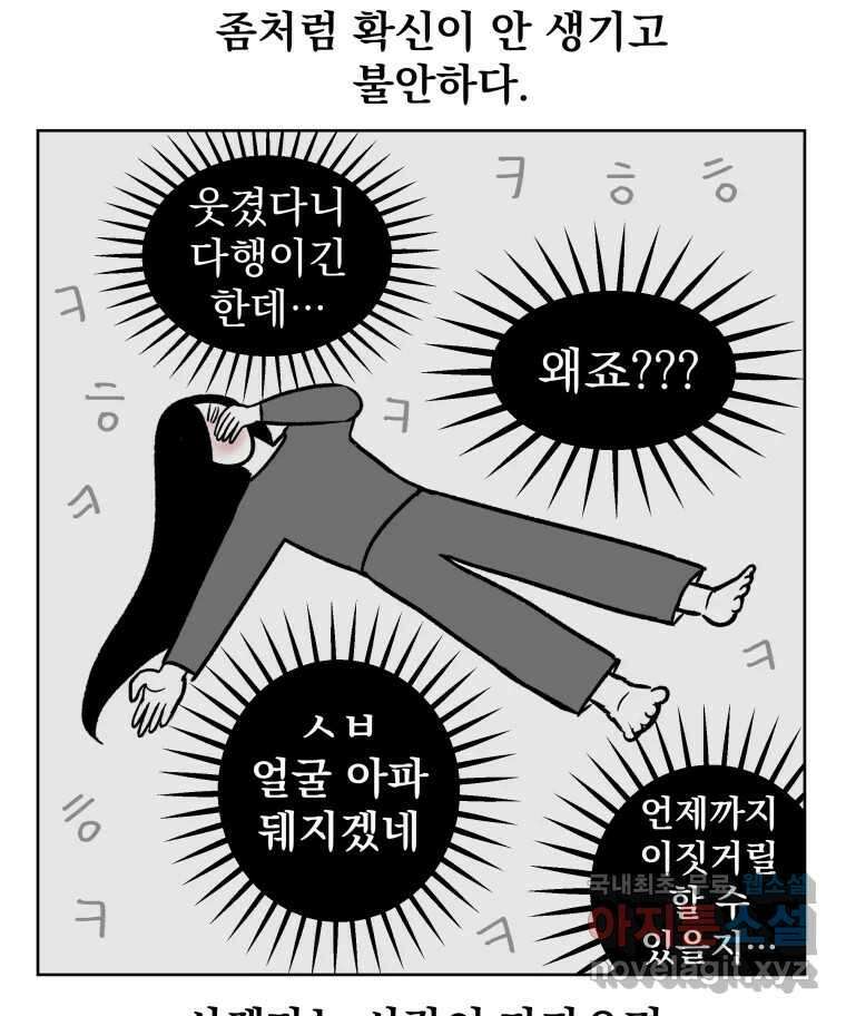 부르다가 내가 죽을 여자뮤지션 36화 꽃이 피었네 9