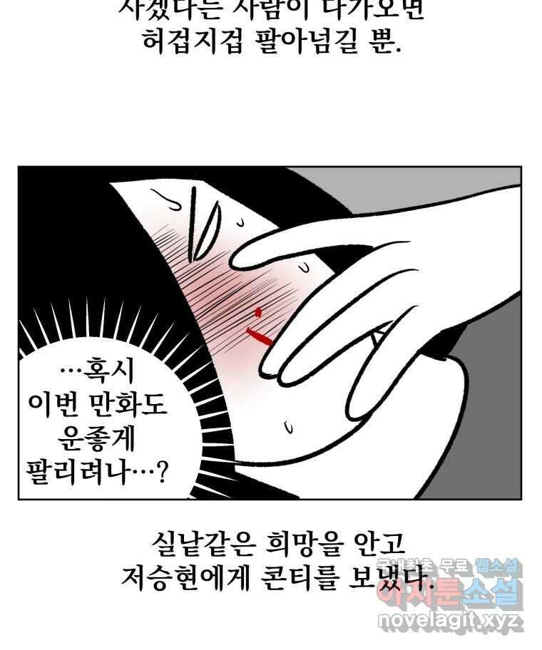 부르다가 내가 죽을 여자뮤지션 36화 꽃이 피었네 10