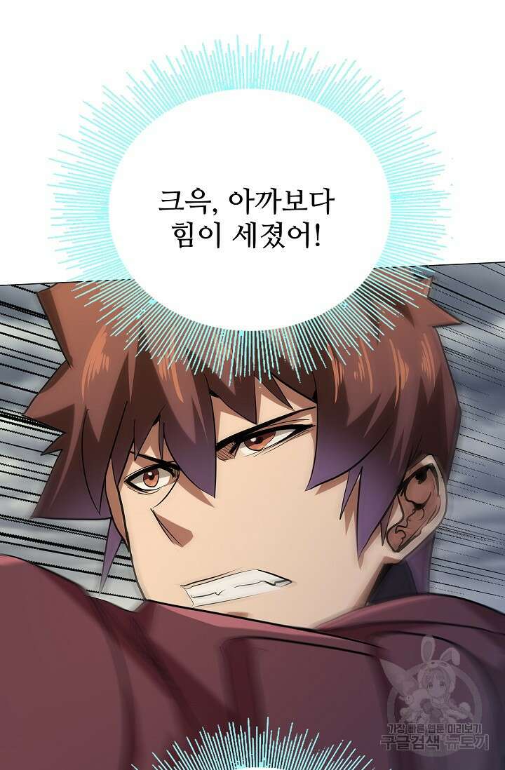 나홀로 무한 전직 41화 3