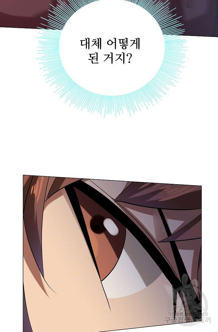 나홀로 무한 전직 41화 4