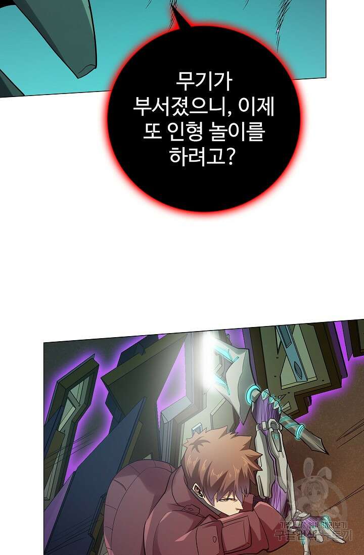 나홀로 무한 전직 41화 7