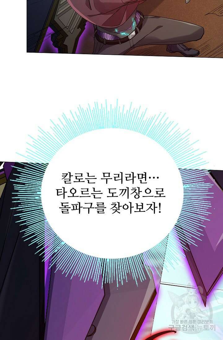 나홀로 무한 전직 41화 8