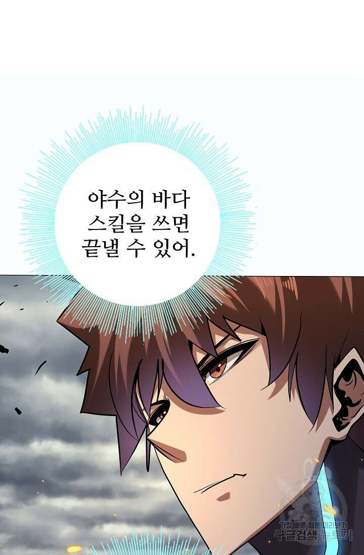 나홀로 무한 전직 41화 10