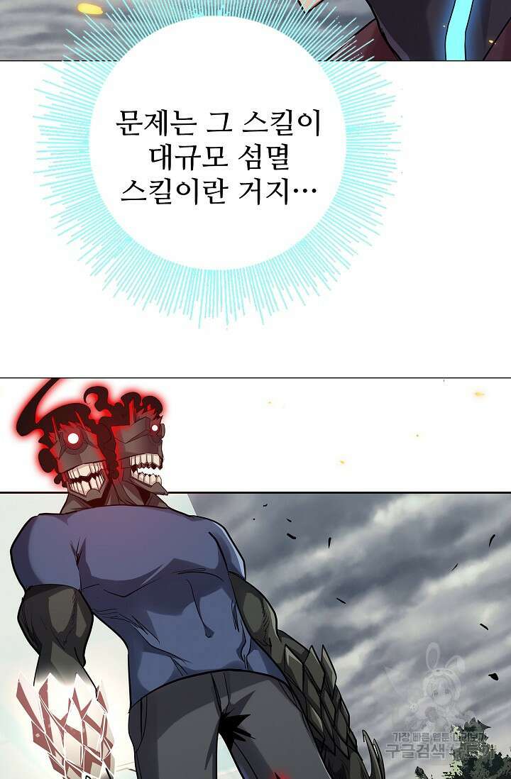 나홀로 무한 전직 41화 11
