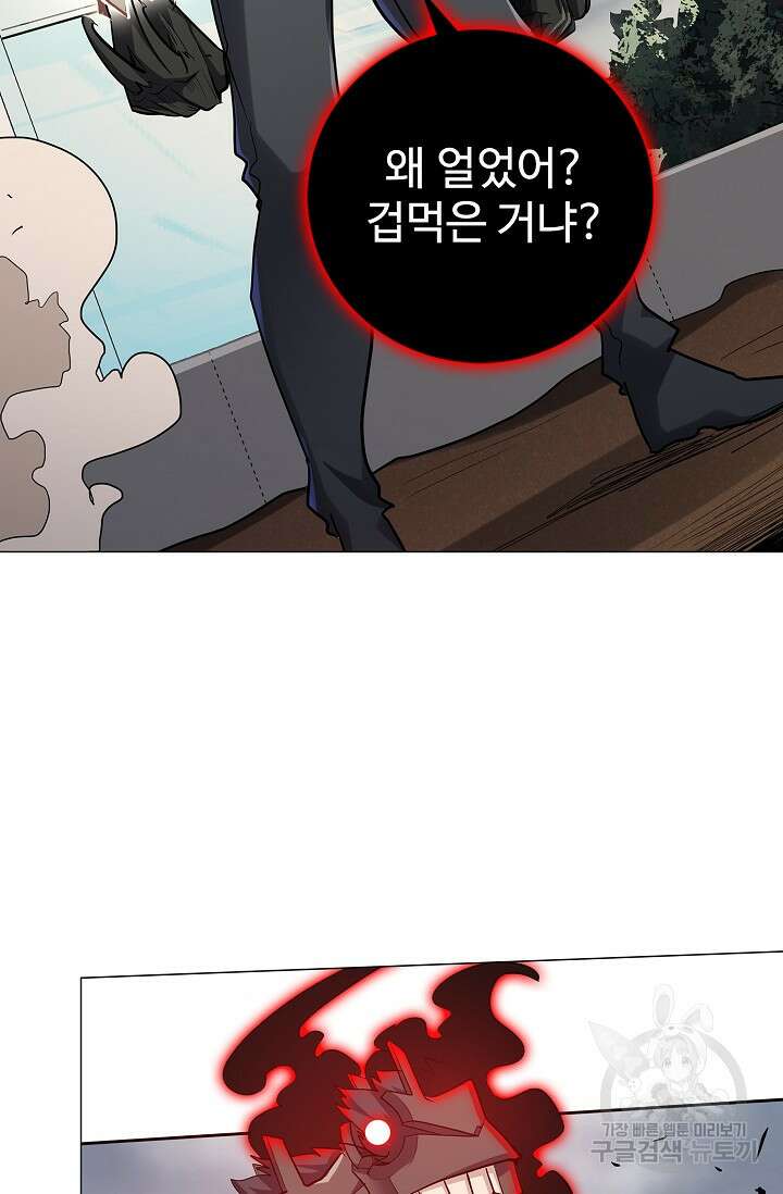 나홀로 무한 전직 41화 12