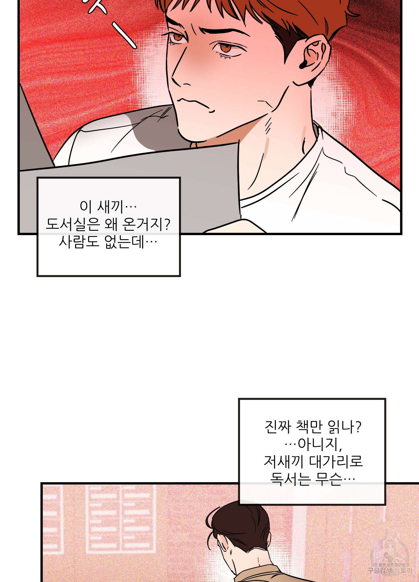 명태새끼 말려버려 27화 4