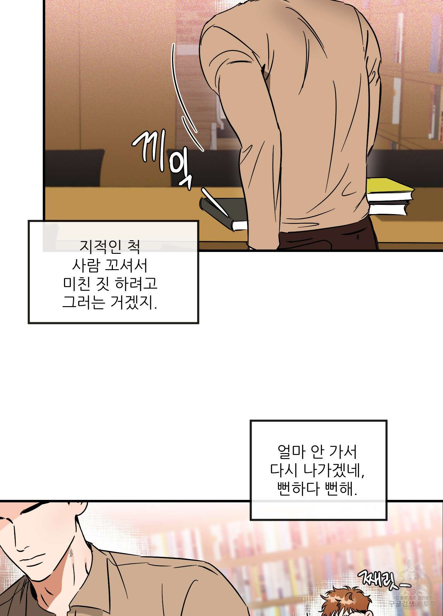 명태새끼 말려버려 27화 5