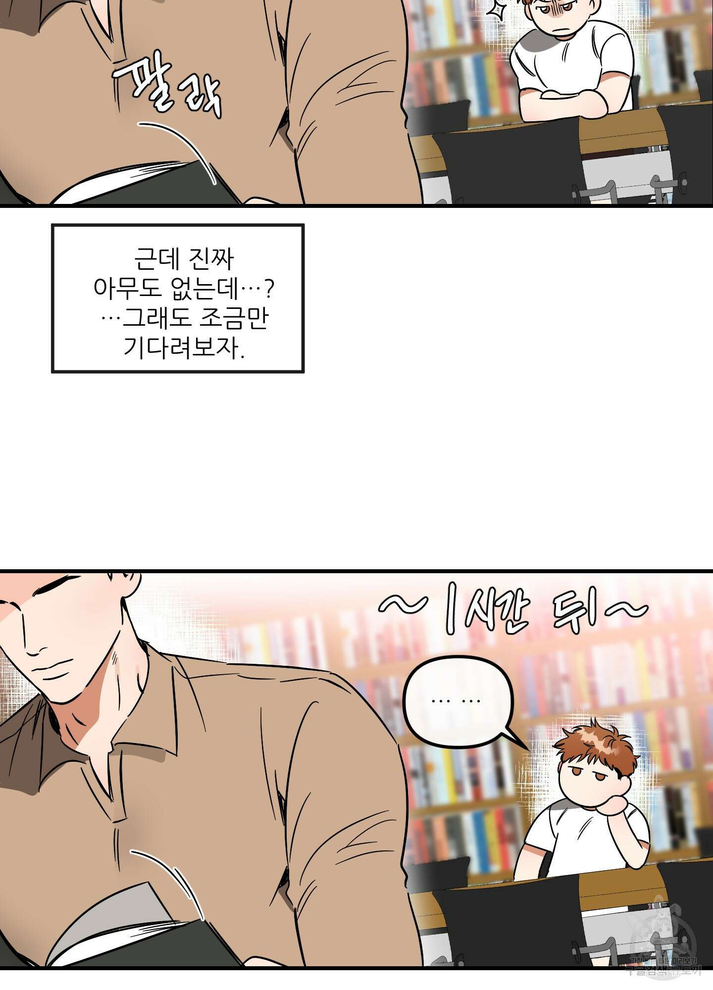 명태새끼 말려버려 27화 6