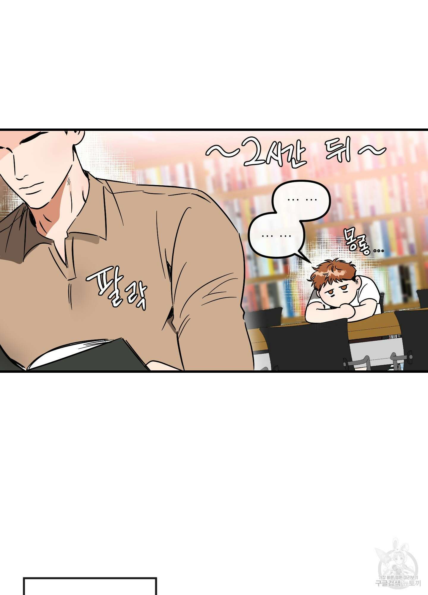 명태새끼 말려버려 27화 7