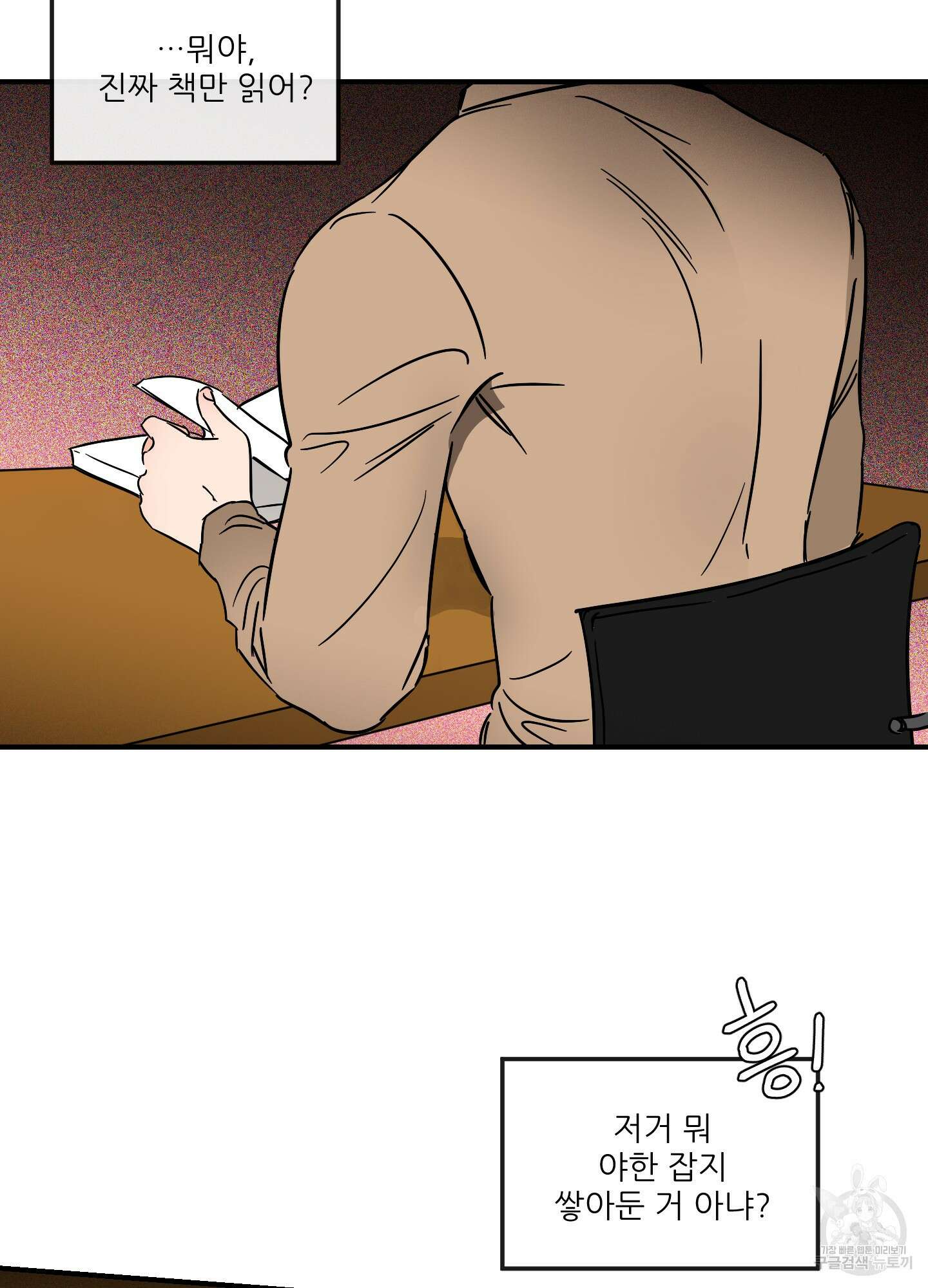 명태새끼 말려버려 27화 8