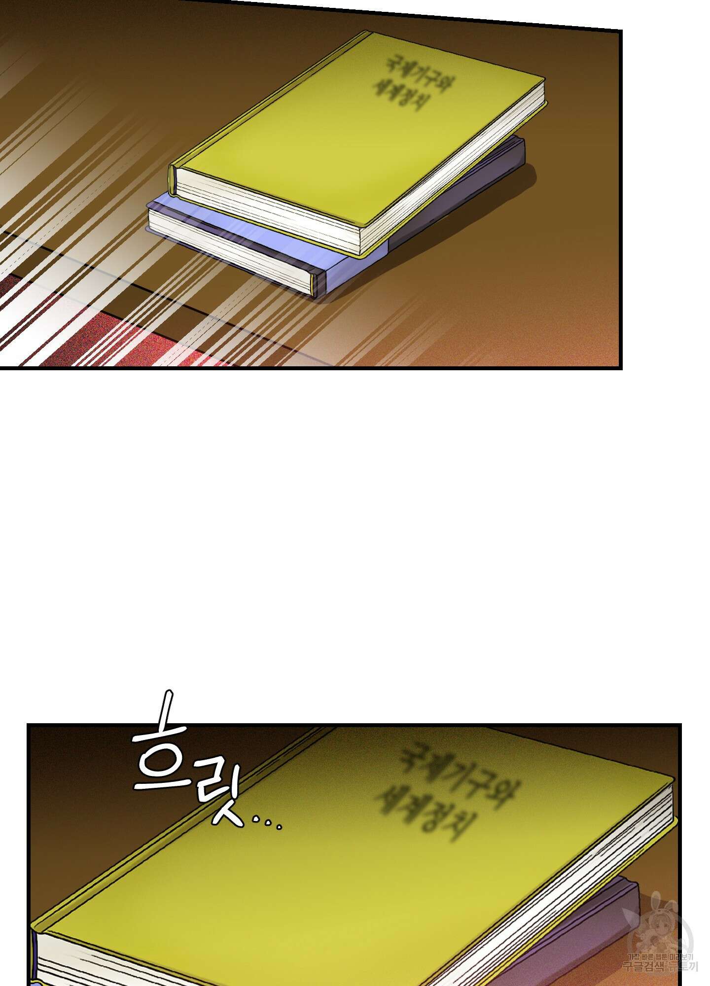 명태새끼 말려버려 27화 9