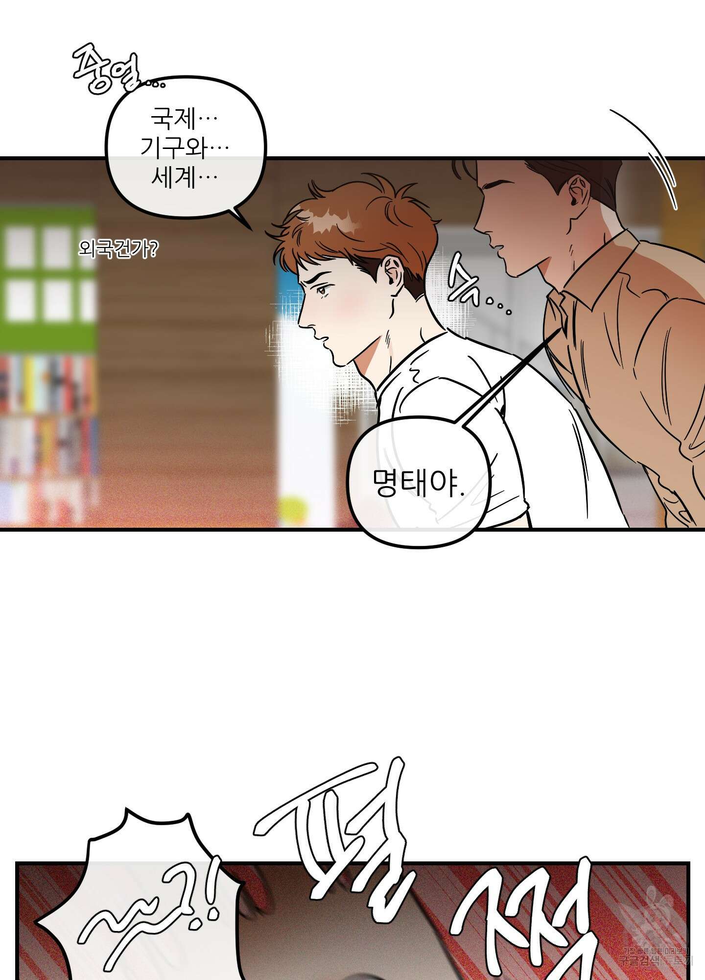 명태새끼 말려버려 27화 11
