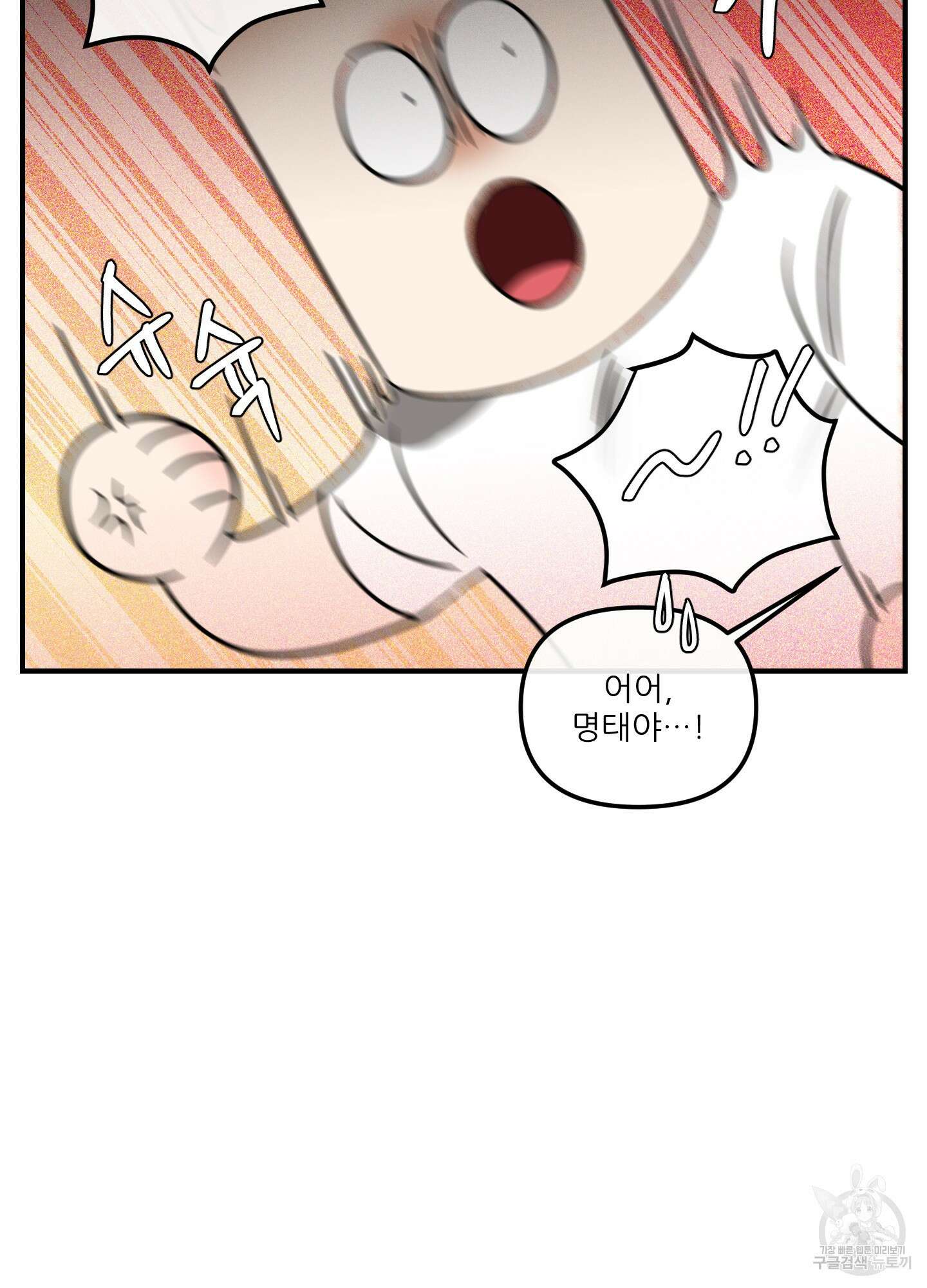 명태새끼 말려버려 27화 12