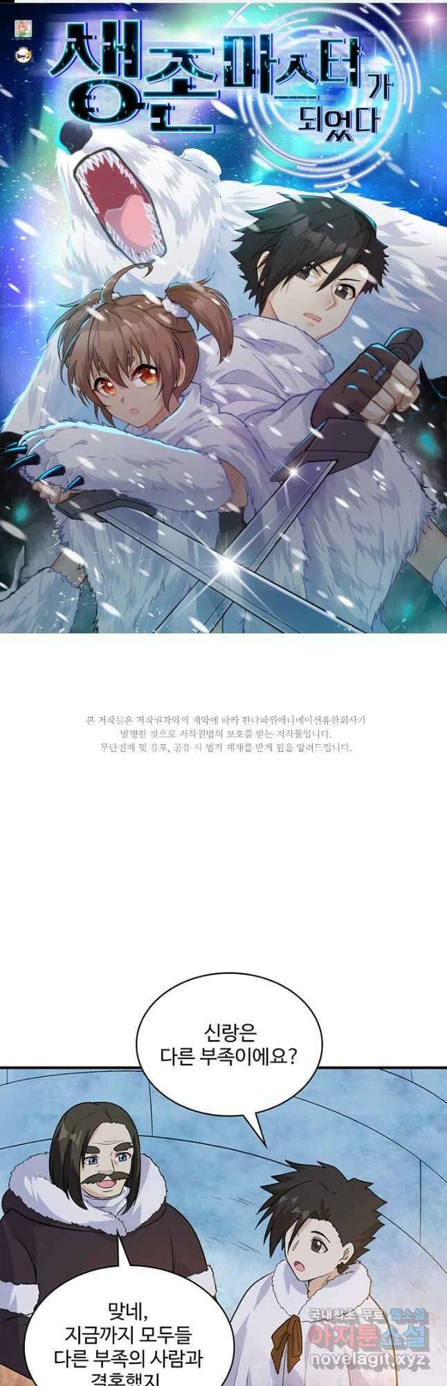생존 마스터가 되었다 251화 1