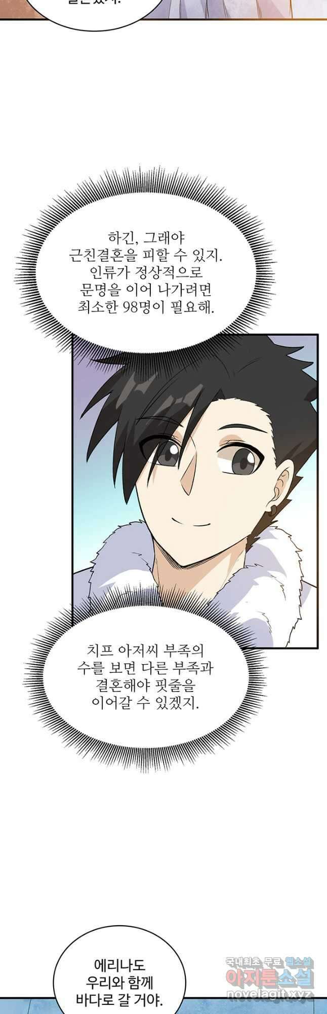 생존 마스터가 되었다 251화 2