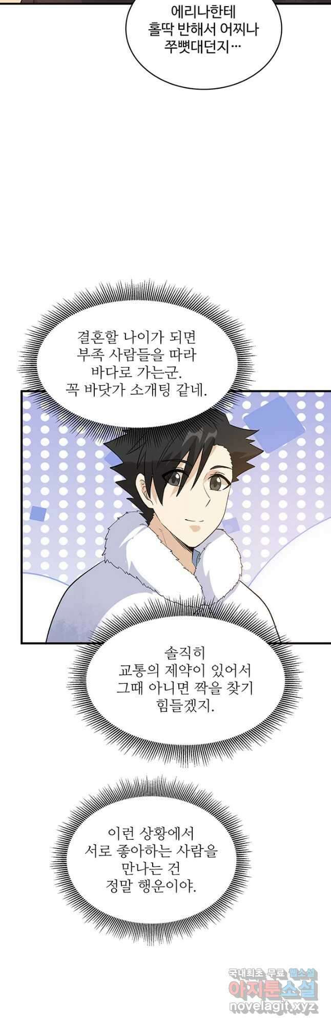 생존 마스터가 되었다 251화 4