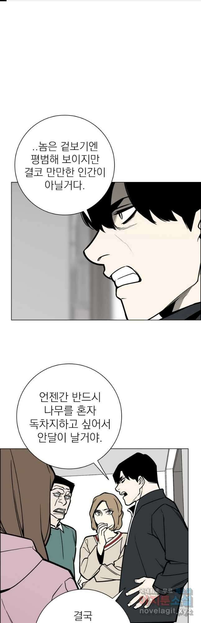 돈나무 29화 1