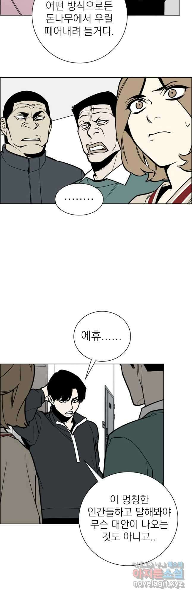 돈나무 29화 2