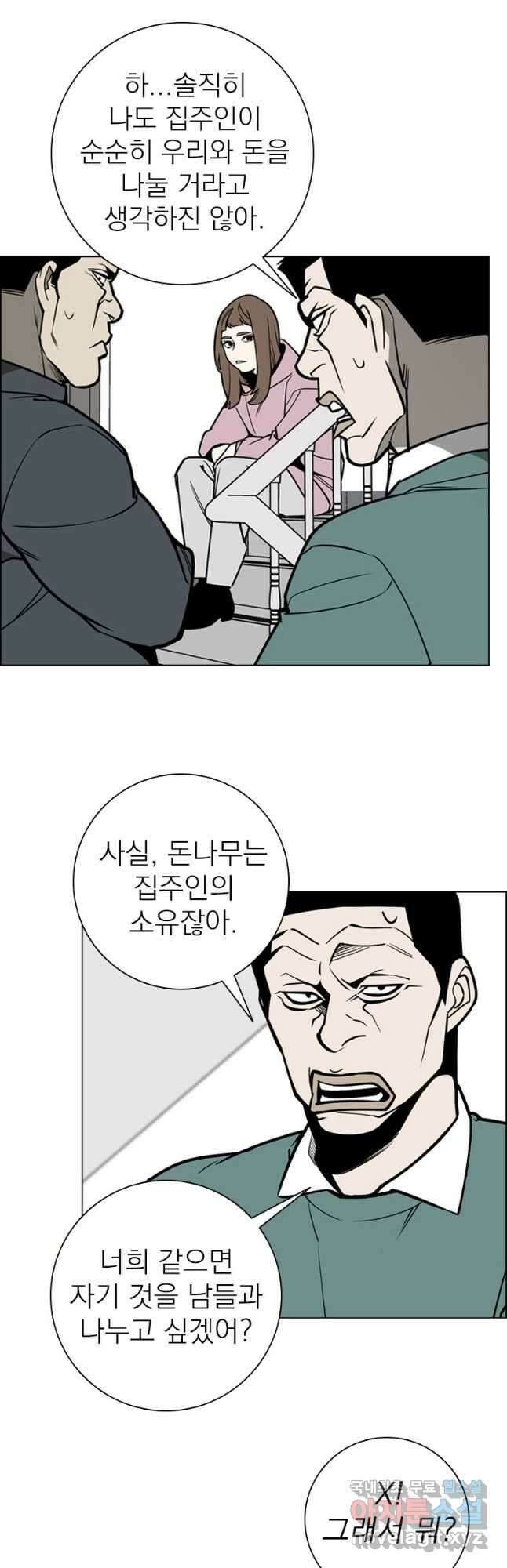 돈나무 29화 5