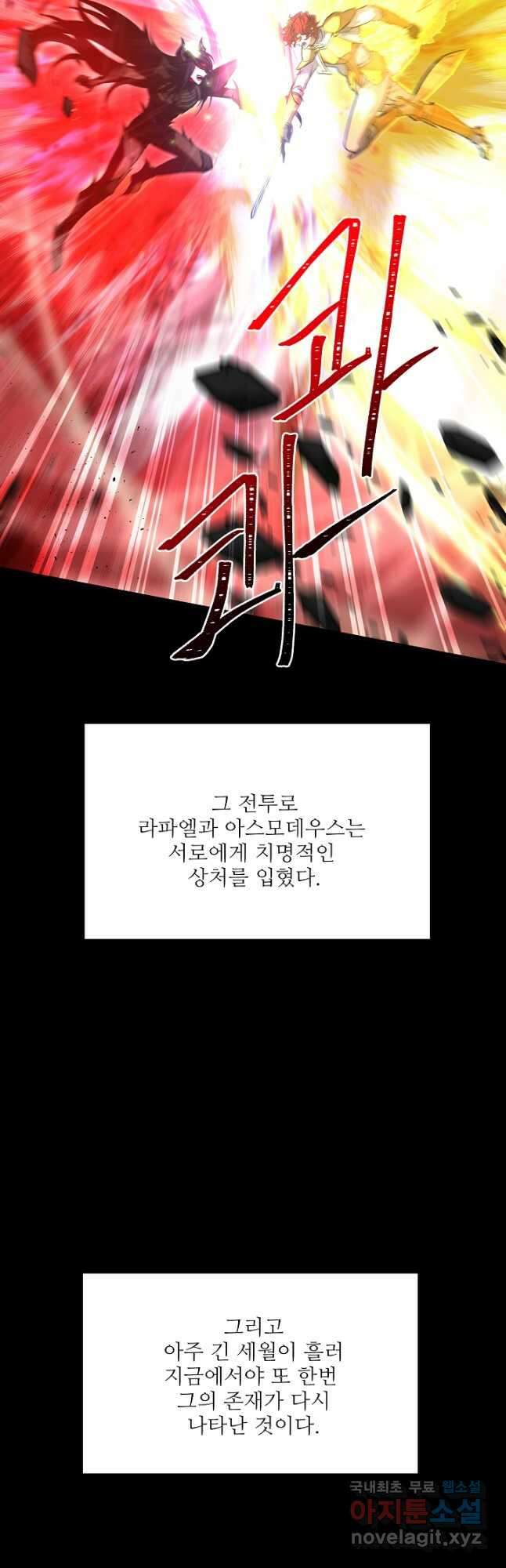 역대급 창기사의 회귀 108화 6