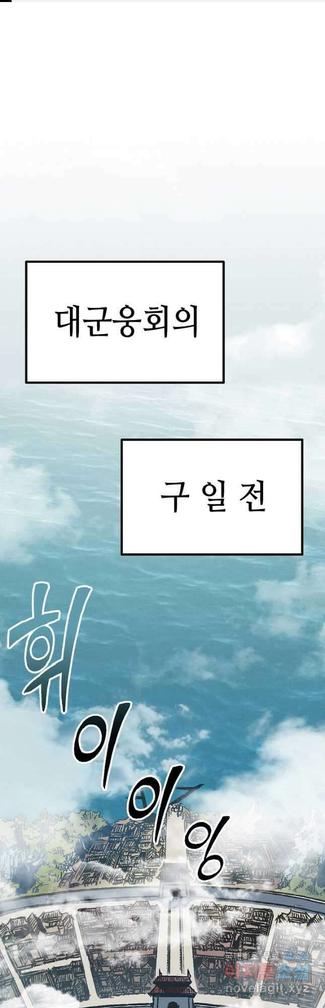 전왕전기 147화 1