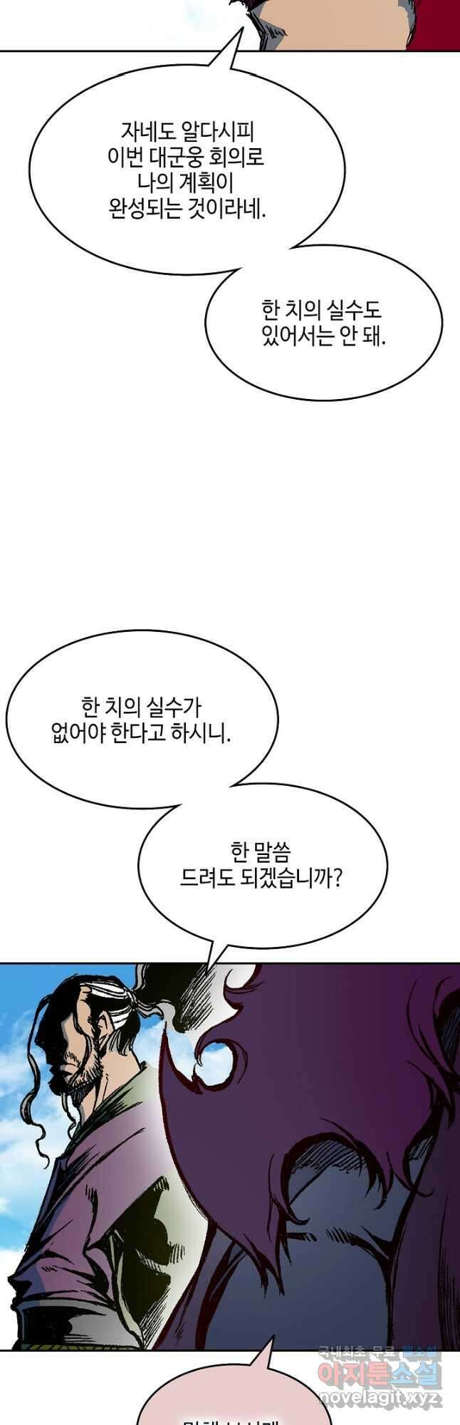 전왕전기 147화 6