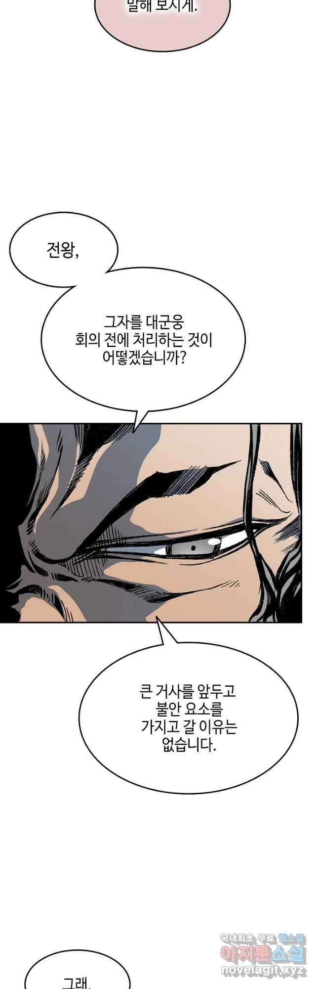 전왕전기 147화 7